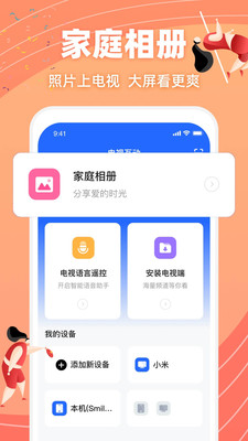 电视家app最新版下载-电视家app官方安卓版下载2.8.9