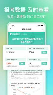 公考雷达app最新版下载-公考雷达app官方安卓版下载5.1.0.0