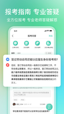 公考雷达app最新版下载-公考雷达app官方安卓版下载5.1.0.0