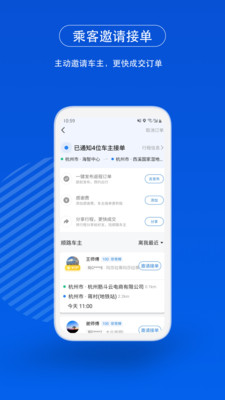 一喂顺风车app最新版下载-一喂顺风车app官方安卓版下载7.0.1