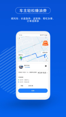 一喂顺风车app最新版下载-一喂顺风车app官方安卓版下载7.0.1