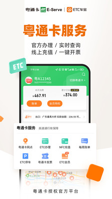 ETC车宝app最新版下载-ETC车宝app官方安卓版下载4.4.0