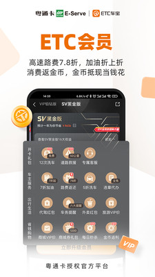 ETC车宝app最新版下载-ETC车宝app官方安卓版下载4.4.0