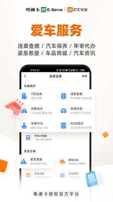 ETC车宝app最新版下载-ETC车宝app官方安卓版下载4.4.0