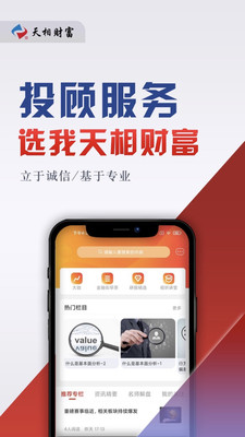 天相财富app最新版下载-天相财富app官方安卓版下载1.0.7