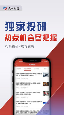 天相财富app最新版下载-天相财富app官方安卓版下载1.0.7