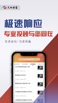 天相财富app最新版下载-天相财富app官方安卓版下载1.0.7