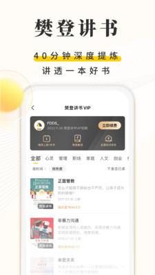 樊登读书app最新版下载-樊登读书app官方安卓版下载5.18.0