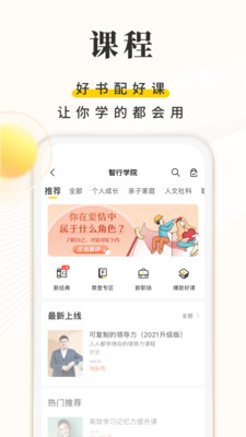 樊登读书app最新版下载-樊登读书app官方安卓版下载5.18.0