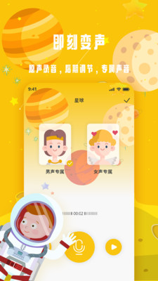 变声星球app最新版下载-变声星球app官方安卓版下载1.0.0