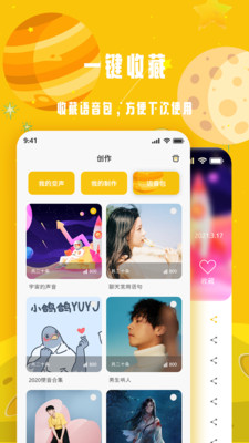 变声星球app最新版下载-变声星球app官方安卓版下载1.0.0