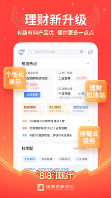 国泰君安君弘app最新版下载-国泰君安君弘app官方安卓版下载9.3.1
