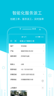 易售后app最新版下载-易售后app官方安卓版下载3.1.2