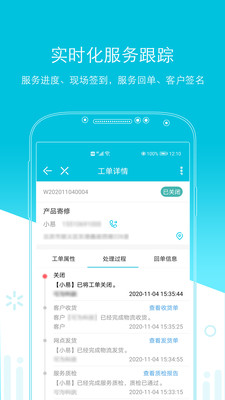 易售后app最新版下载-易售后app官方安卓版下载3.1.2