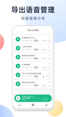 微X语音导出app最新版下载-微X语音导出app官方安卓版下载2.2.0