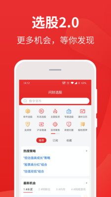 i问财同花顺app最新版下载-i问财同花顺app官方安卓版下载4.1.1