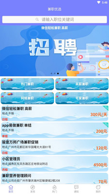 兼职优选app最新版下载-兼职优选app官方安卓版下载1.0.1