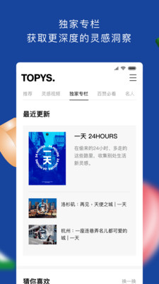 TOPYSapp最新版下载-TOPYSapp官方安卓版下载3.8.3