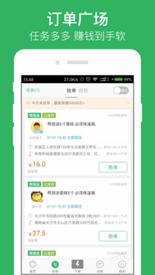 快服务跑腿app最新版下载-快服务跑腿app官方安卓版下载6.2.8