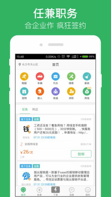 快服务跑腿app最新版下载-快服务跑腿app官方安卓版下载6.2.8