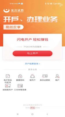 金元证券开户app最新版下载-金元证券开户app官方安卓版下载4.0.9