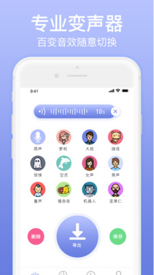 奇幻变声器app最新版下载-奇幻变声器app官方安卓版下载1.0