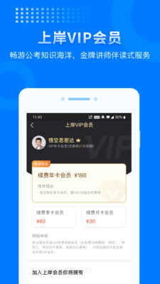 上岸app最新版下载-上岸app官方安卓版下载3.0.2