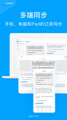 拍照取字app最新版下载-拍照取字app官方安卓版下载4.0.7