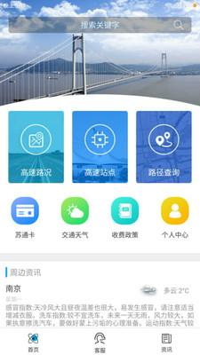 e行高速app最新版下载-e行高速app官方安卓版下载3.3.9