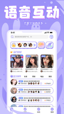 嘤嘤语音app最新版下载-嘤嘤语音app官方安卓版下载1.0.6