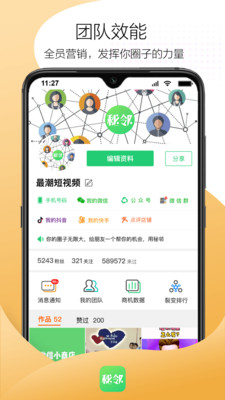 秘邻app最新版下载-秘邻app官方安卓版下载1.0.50