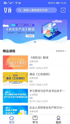 安预在线app最新版下载-安预在线app官方安卓版下载3.8.0