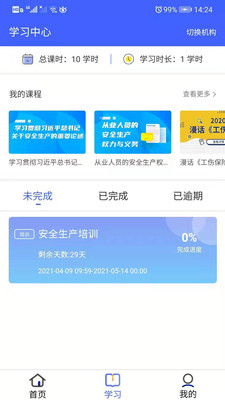 安预在线app最新版下载-安预在线app官方安卓版下载3.8.0