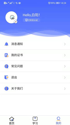 安预在线app最新版下载-安预在线app官方安卓版下载3.8.0