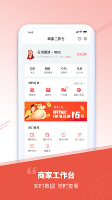 触摩技师端app最新版下载-触摩技师端app官方安卓版下载1.3.9