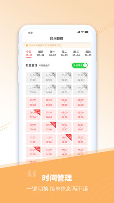 触摩技师端app最新版下载-触摩技师端app官方安卓版下载1.3.9