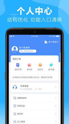 柒个贰商旅app最新版下载-柒个贰商旅app官方安卓版下载1.61