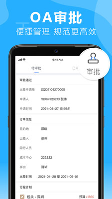 柒个贰商旅app最新版下载-柒个贰商旅app官方安卓版下载1.61