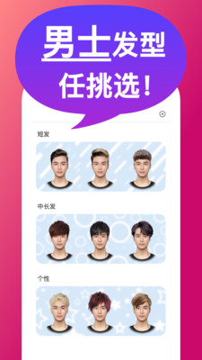 发型Sapp最新版下载-发型Sapp官方安卓版下载1.3.6