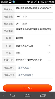 平安证券开户app最新版下载-平安证券开户app官方安卓版下载5.3.5