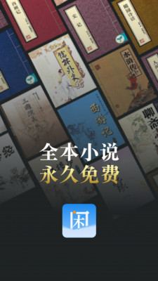 闲看app最新版下载-闲看app官方安卓版下载1.1.4