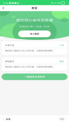 乐芽儿陪练app最新版下载-乐芽儿陪练app官方安卓版下载1.2