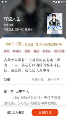 桔子免费小说app最新版下载-桔子免费小说app官方安卓版下载1.0