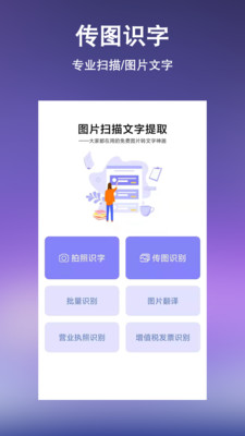 文字提取扫描王app最新版下载-文字提取扫描王app官方安卓版下载2.0