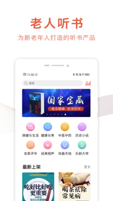 乐龄听书app最新版下载-乐龄听书app官方安卓版下载1.4.3