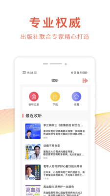 乐龄听书app最新版下载-乐龄听书app官方安卓版下载1.4.3