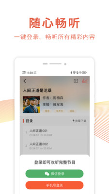 乐龄听书app最新版下载-乐龄听书app官方安卓版下载1.4.3