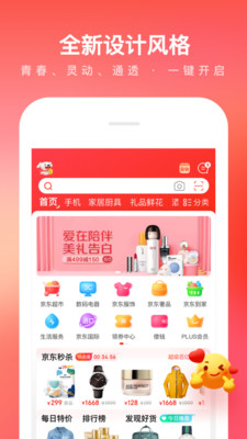 京东app最新版下载-京东app官方安卓版下载10.1.0