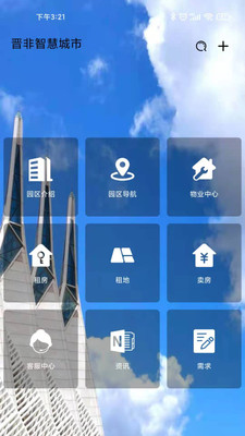晋非智慧城市app最新版下载-晋非智慧城市app官方安卓版下载1.1.3
