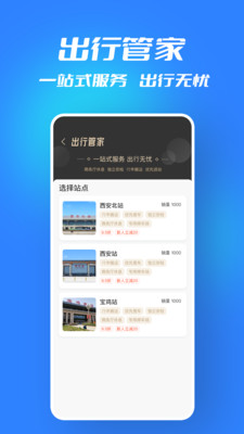 西铁行app最新版下载-西铁行app官方安卓版下载1.0.6